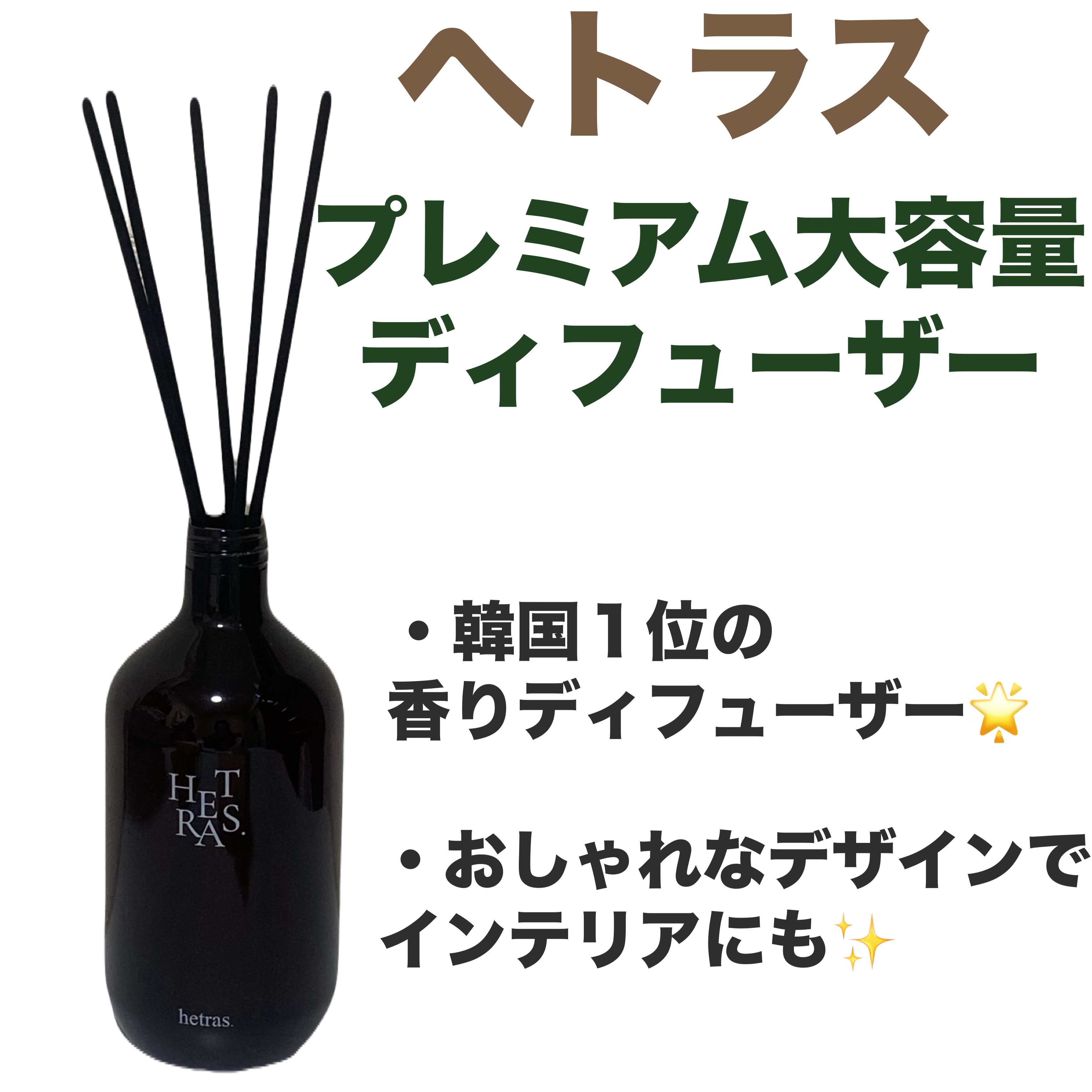 へトラス大容量ディフューザー/hetras/その他を使ったクチコミ（1枚目）