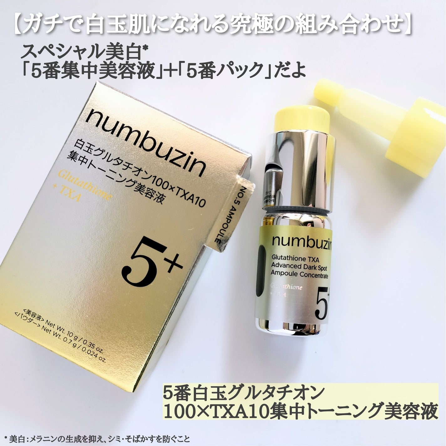 5番 白玉グルタチオンCふりかけマスク/numbuzin/シートマスク・パックを使ったクチコミ(2枚目)