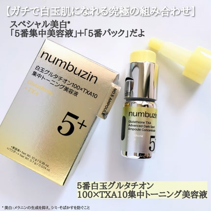 5番 白玉グルタチオンCふりかけマスク/numbuzin/シートマスク・パックを使ったクチコミ(2枚目)