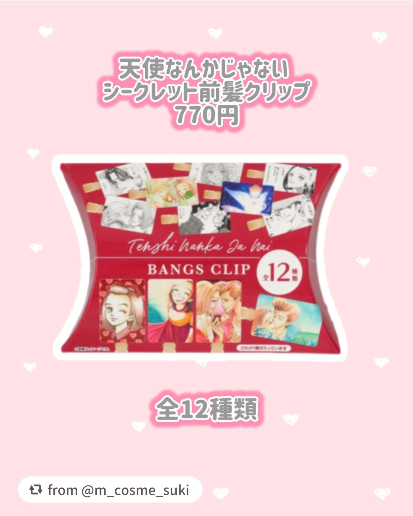 天使なんかじゃない リップスティック&リップスタンド/SHOBIDO/その他キットセットを使ったクチコミ(5枚目)