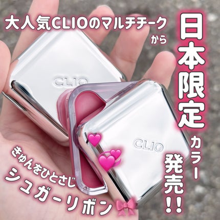 エッセンシャル リップチーク タップ/CLIO/ジェル・クリームチークを使ったクチコミ(1枚目)