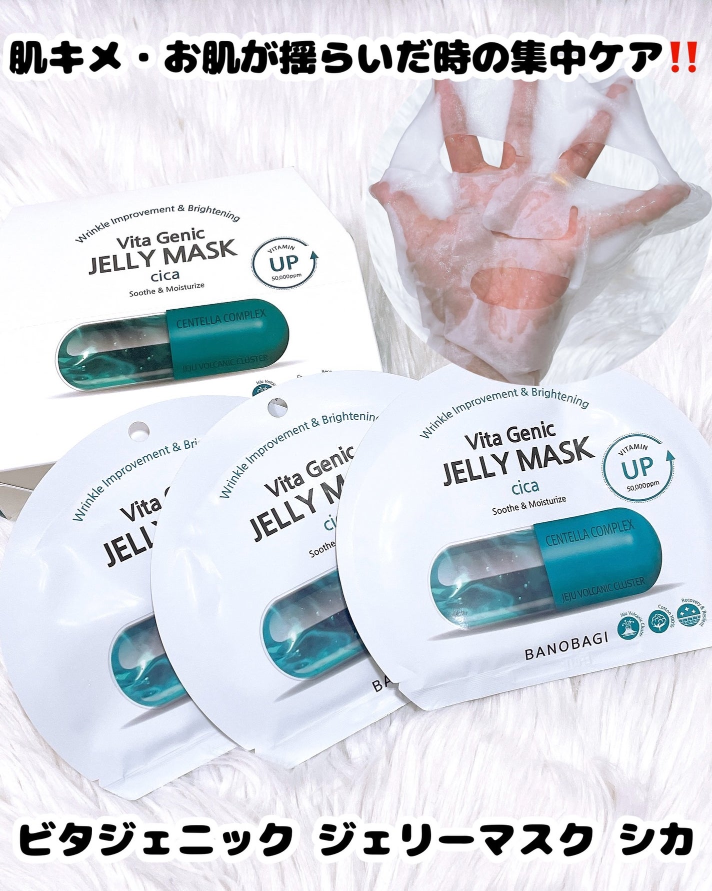 ビタ ジェニックゼリーマスク/BANOBAGI/シートマスク・パックを使ったクチコミ(4枚目)
