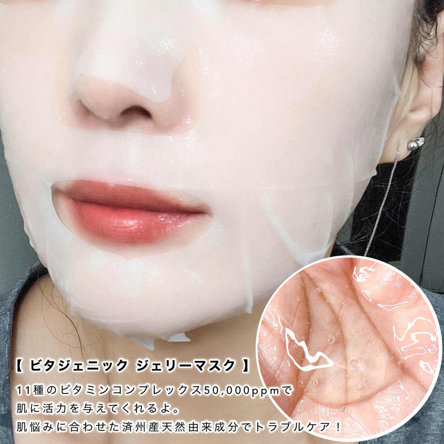 ビタ ジェニックゼリーマスク/BANOBAGI/シートマスク・パックを使ったクチコミ(3枚目)