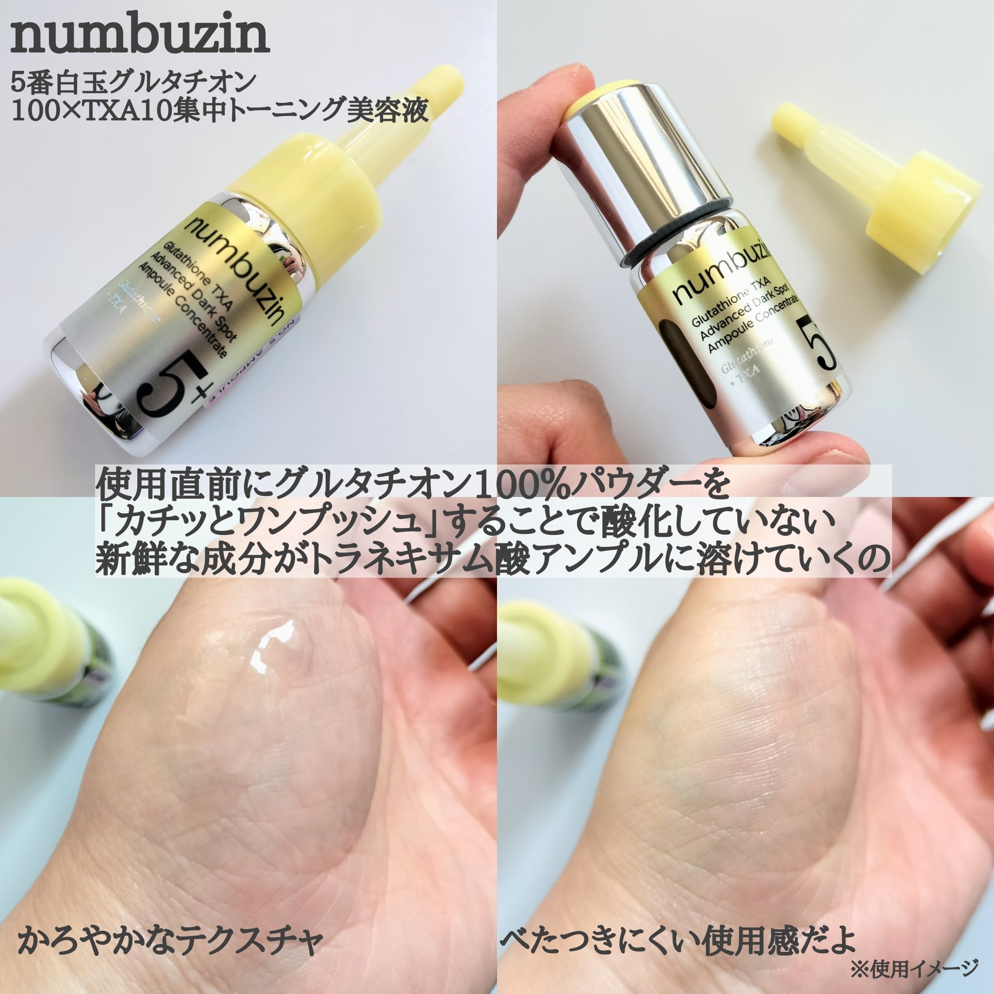 5番 白玉グルタチオン100×TXA10集中トーニング美容液/numbuzin/美容液を使ったクチコミ（3枚目）