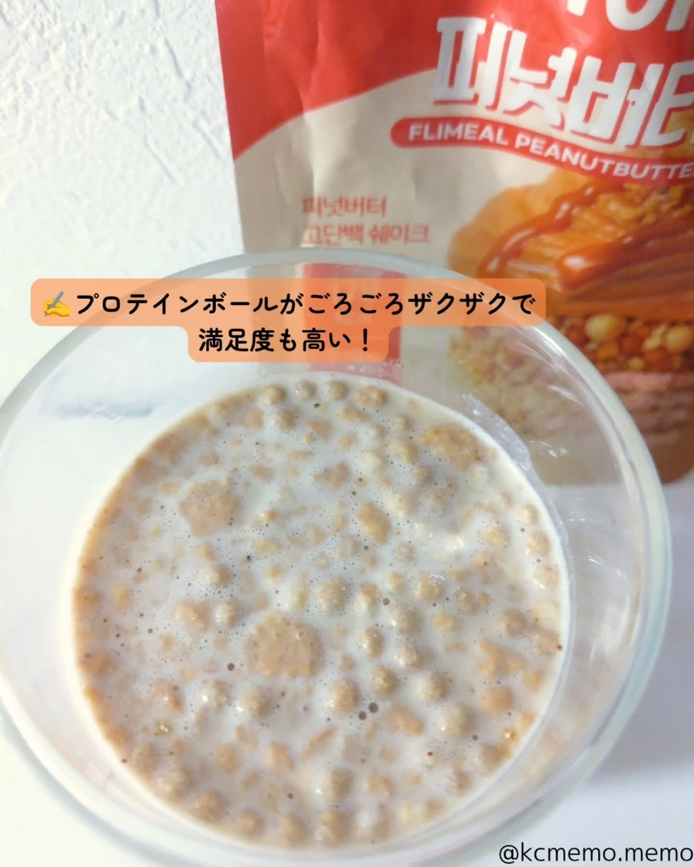 FLIMEAL プロテインシェイク/FLIMEAL/その他プロテインを使ったクチコミ(6枚目)