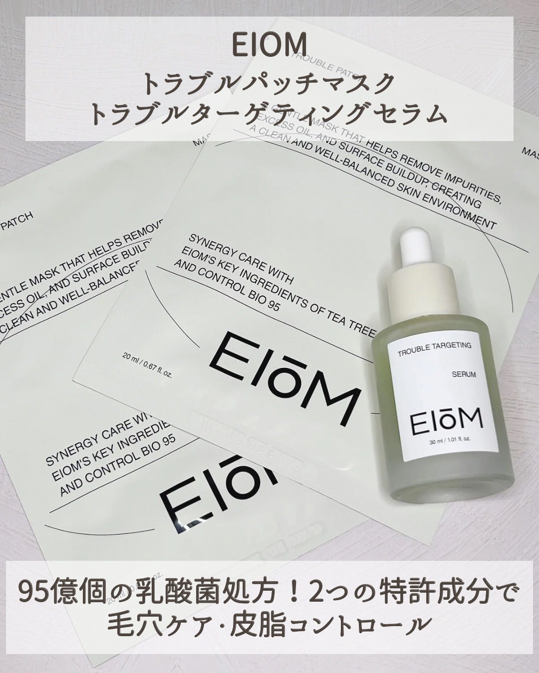 トラブルターゲティングセラム/EIOM/美容液を使ったクチコミ（2枚目）