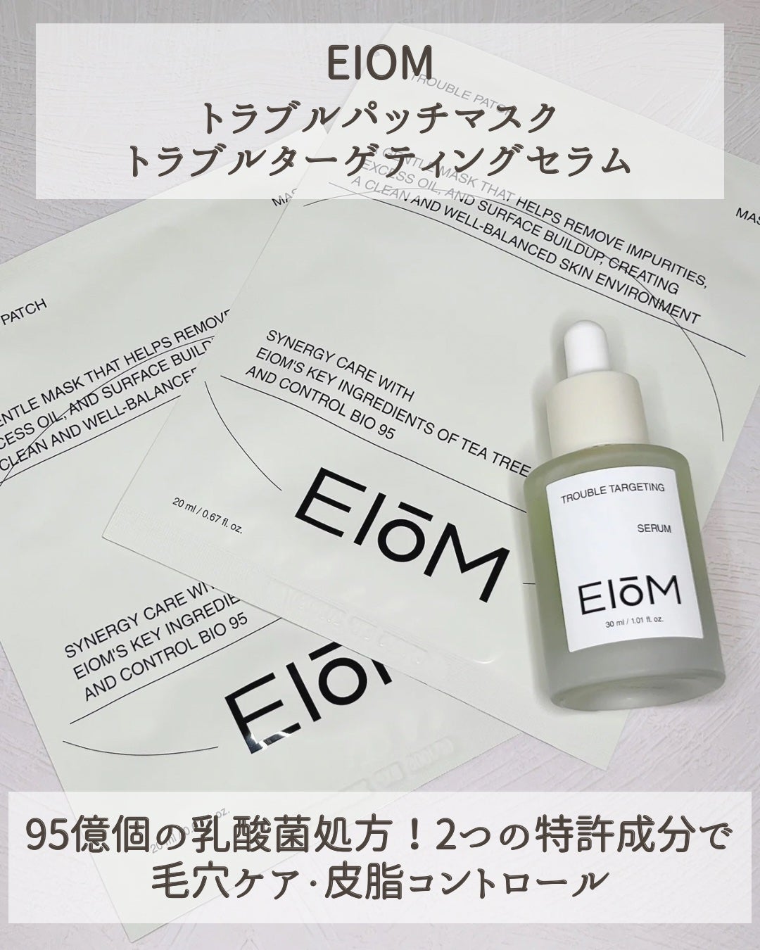 トラブルターゲティングセラム/EIOM/美容液を使ったクチコミ(2枚目)