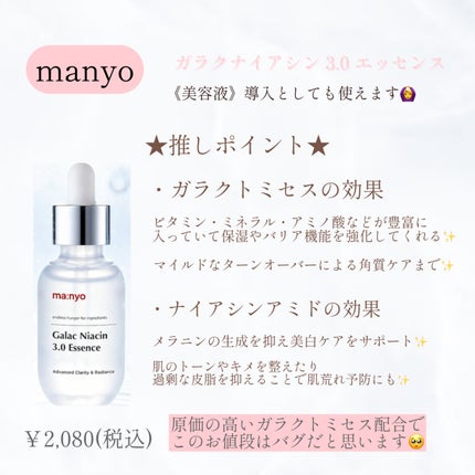 ガラク ナイアシン 3.0 エッセンス/manyo/美容液を使ったクチコミ(1枚目)