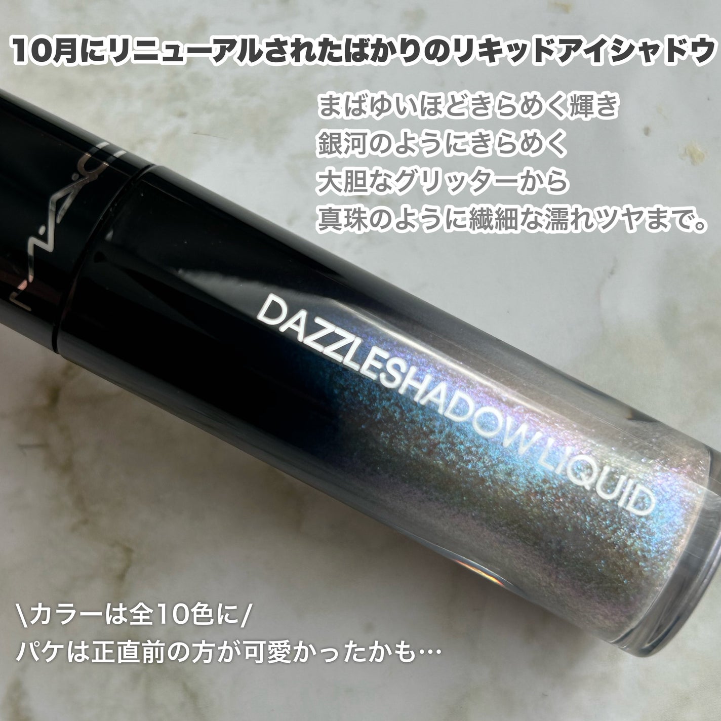 ダズルシャドウ リキッド アイシャドウ グリッター/M・A・C/リキッドアイシャドウを使ったクチコミ(2枚目)