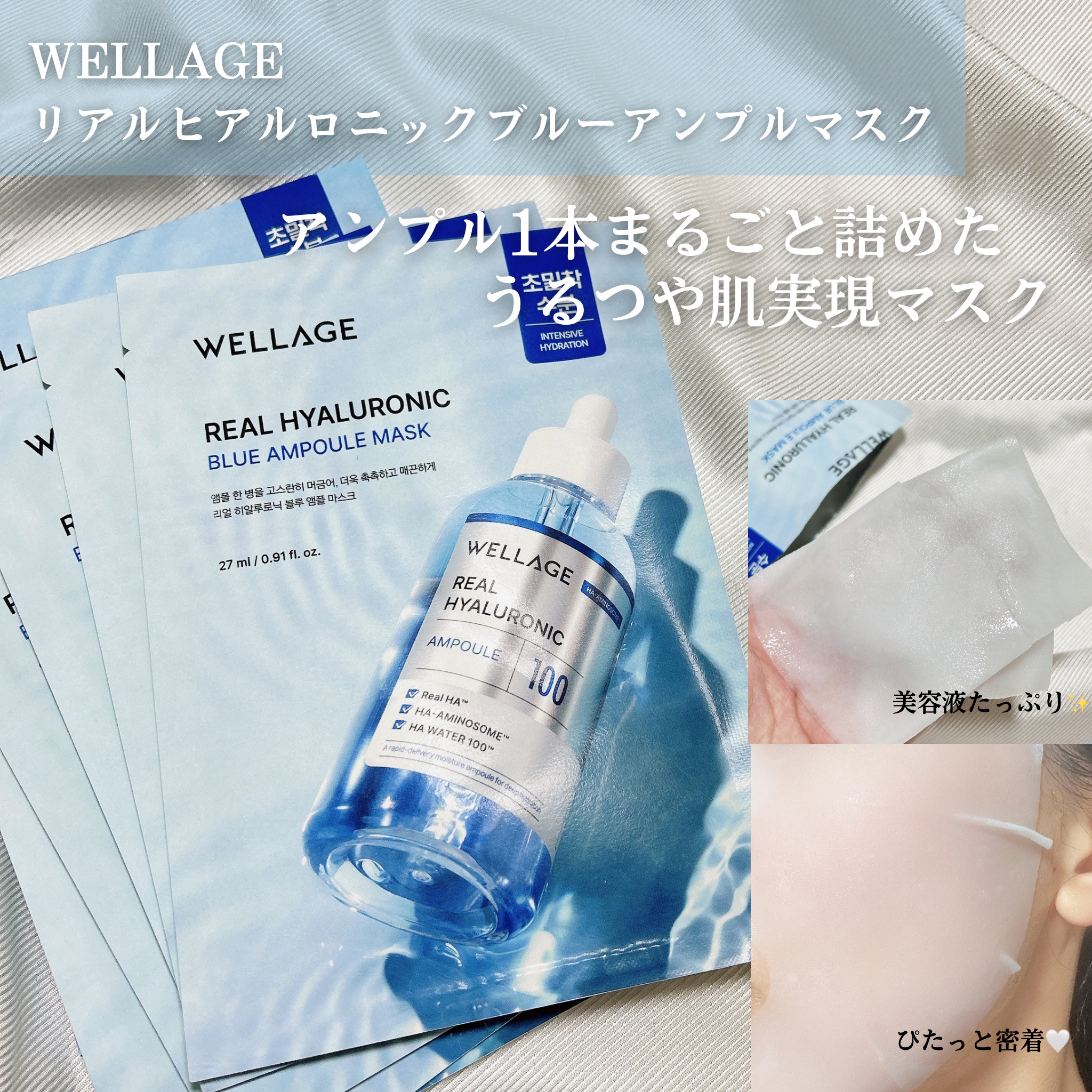 リアルヒアルロニックブルーアンプル 100/Wellage/美容液を使ったクチコミ（3枚目）