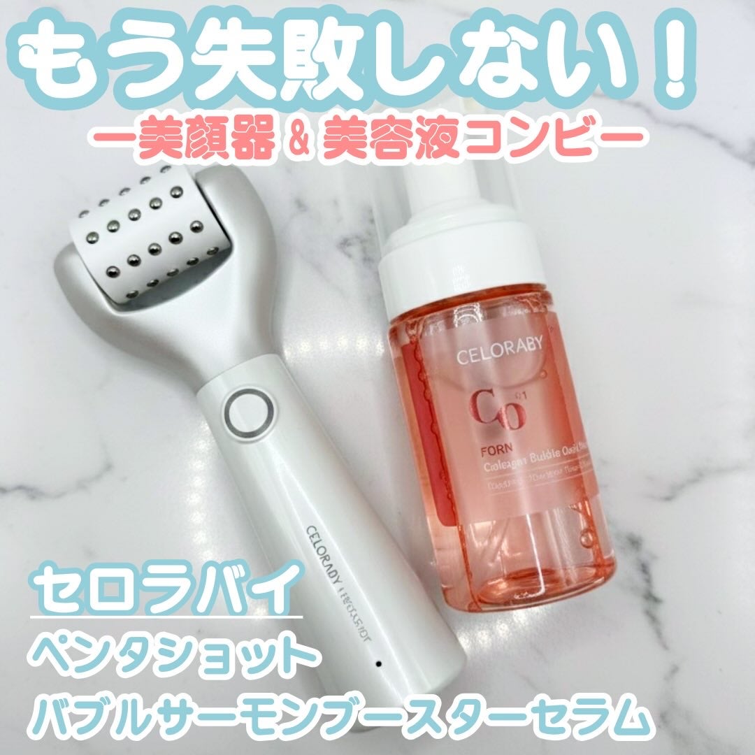 ペンタショット/CELORABY/美顔器・マッサージを使ったクチコミ(1枚目)