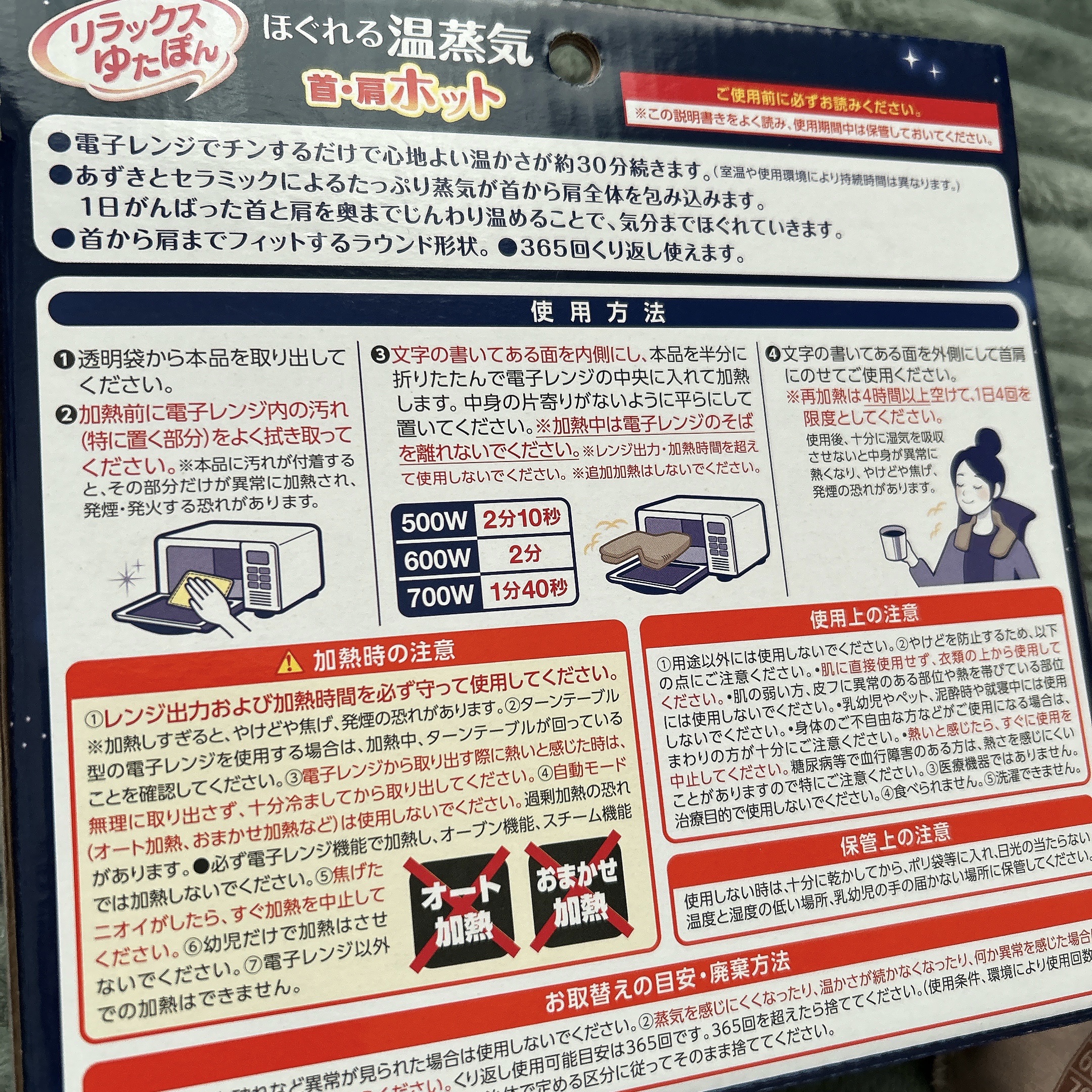 リラックスゆたぽん 首・肩ホット ほぐれる温蒸気/白元アース/ボディグッズを使ったクチコミ（3枚目）