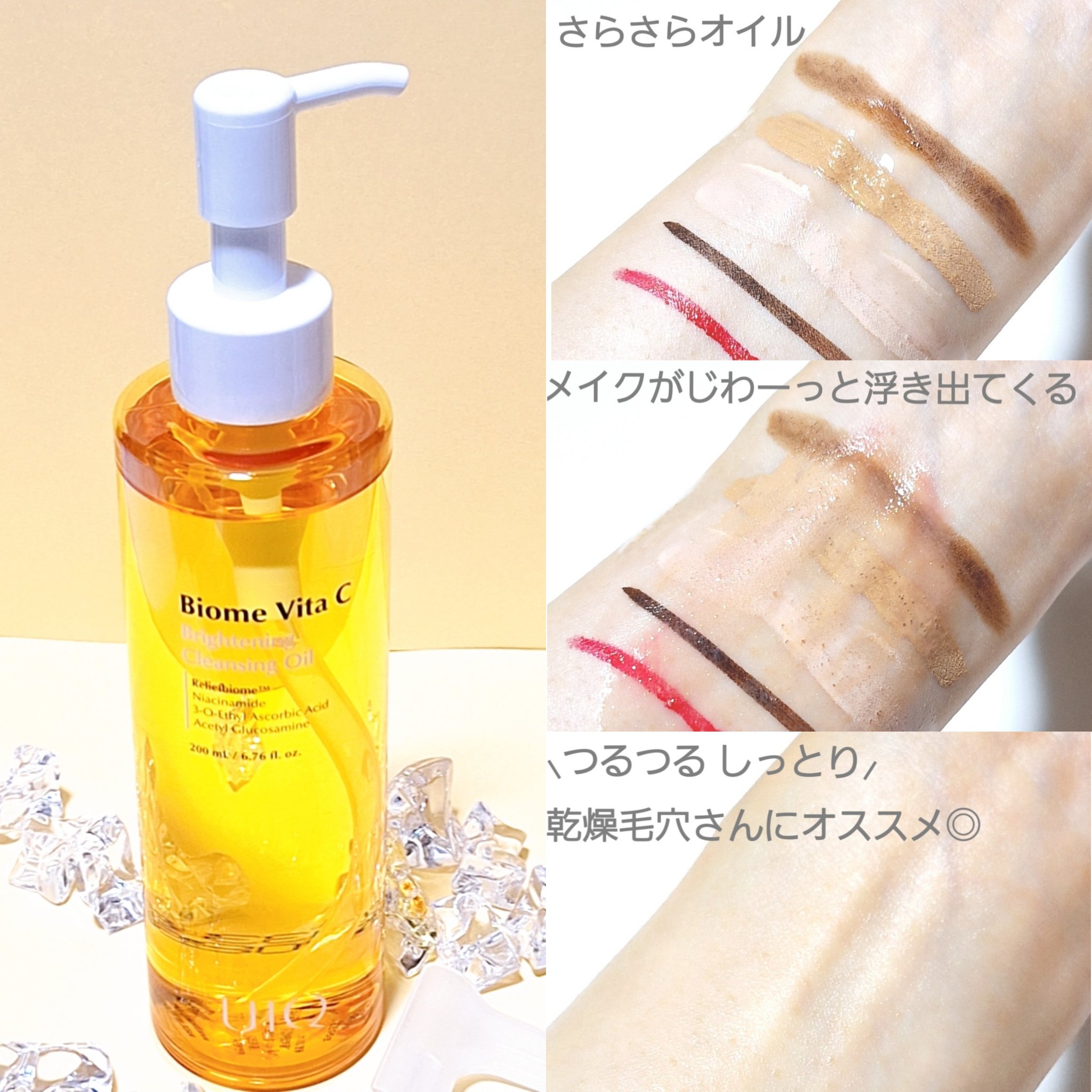 バイオームビタＣブライトニングクレンジングオイル/UIQ/オイルクレンジングを使ったクチコミ（2枚目）