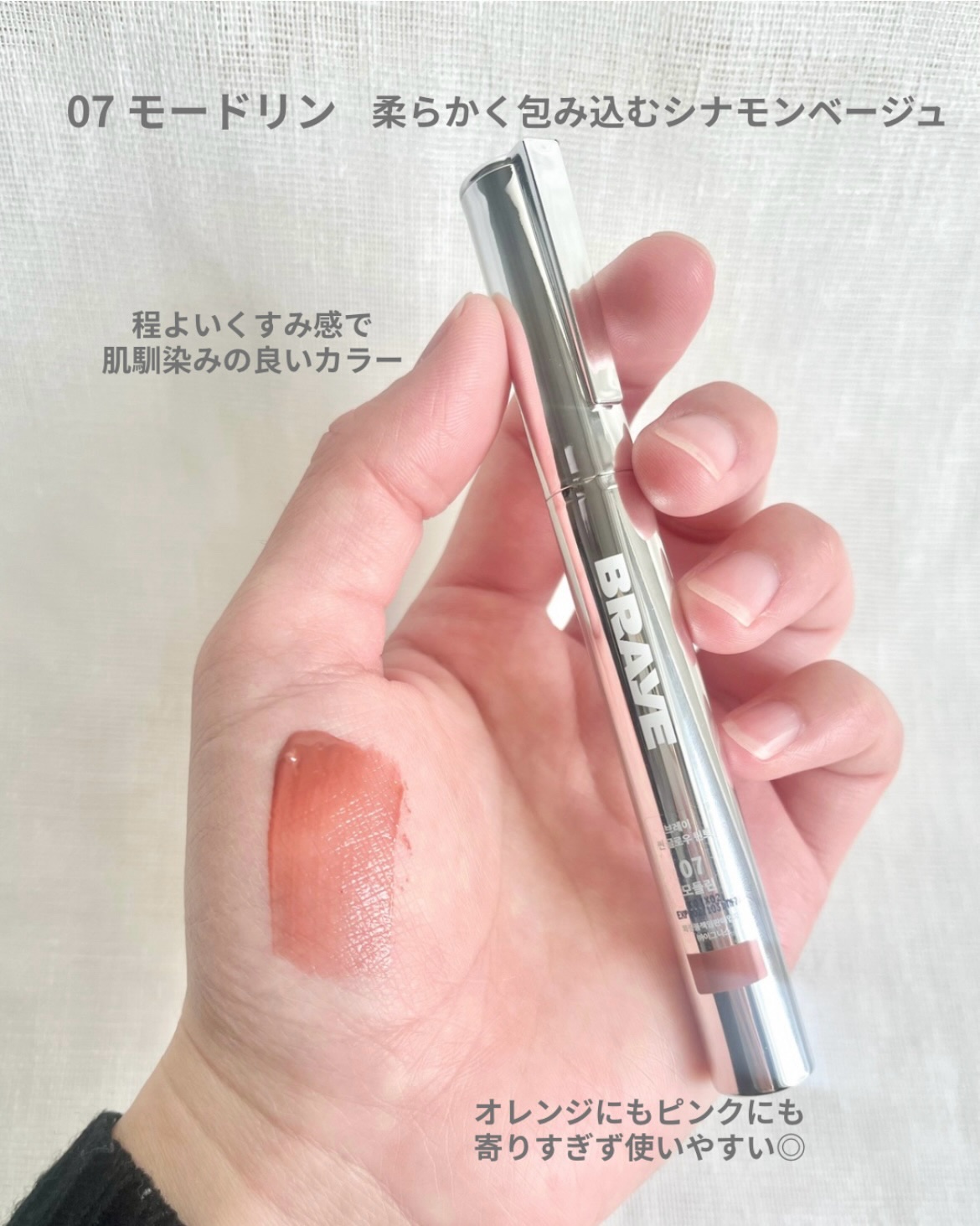 THIN GLOW TINT/BRAYE/口紅を使ったクチコミ（3枚目）