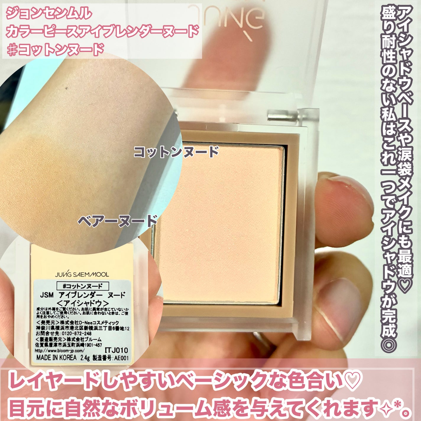 カラーピース アイ ブレンダーヌード/JUNG SAEM MOOL/単色アイシャドウを使ったクチコミ(5枚目)