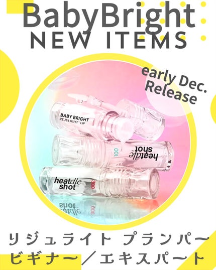 リジュライトプランパー ビギナー/BabyBright/リッププランパーを使ったクチコミ(1枚目)