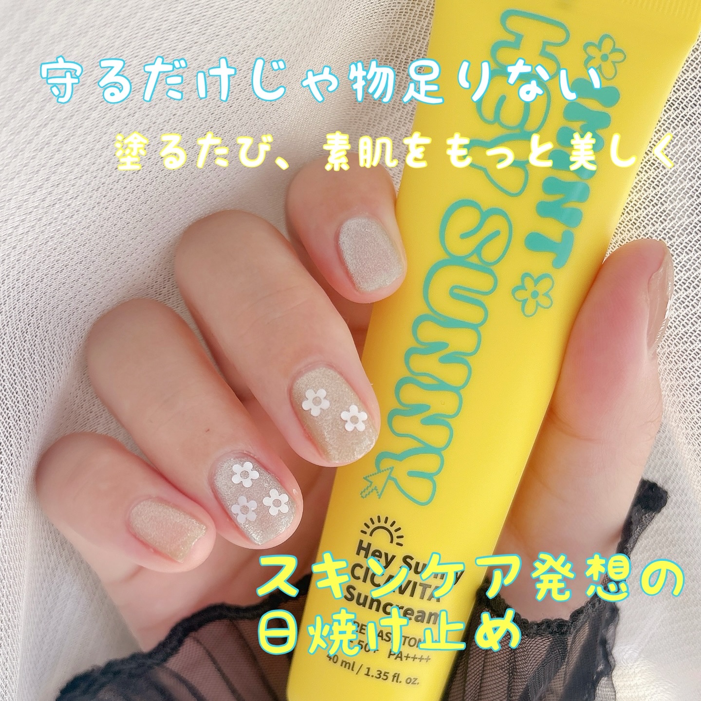 ヘイサニーサンクリーム/IMINT/日焼け止めクリームを使ったクチコミ（1枚目）