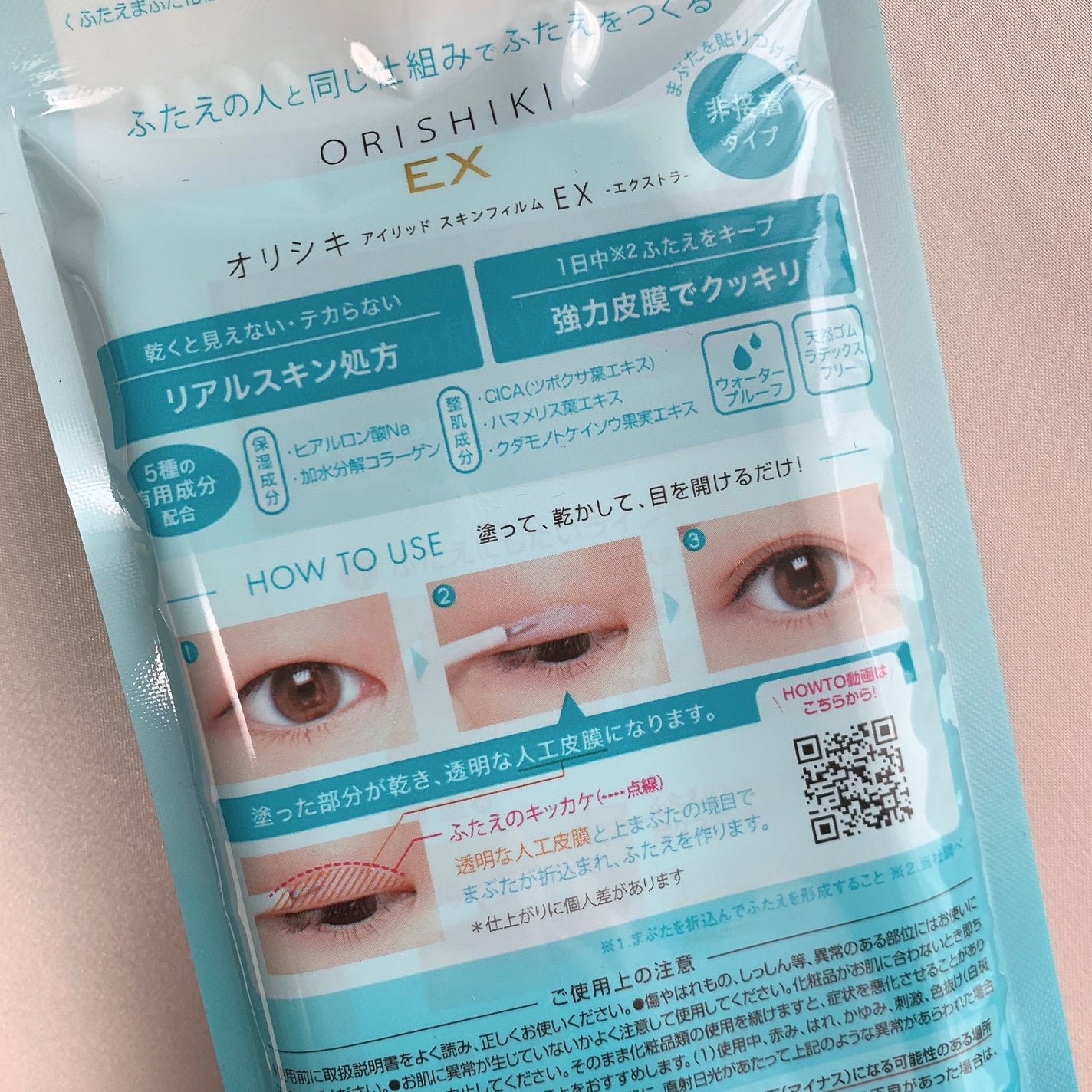 オリシキ アイリッドスキンフィルム EX/D-UP/二重まぶた用アイテムを使ったクチコミ(5枚目)