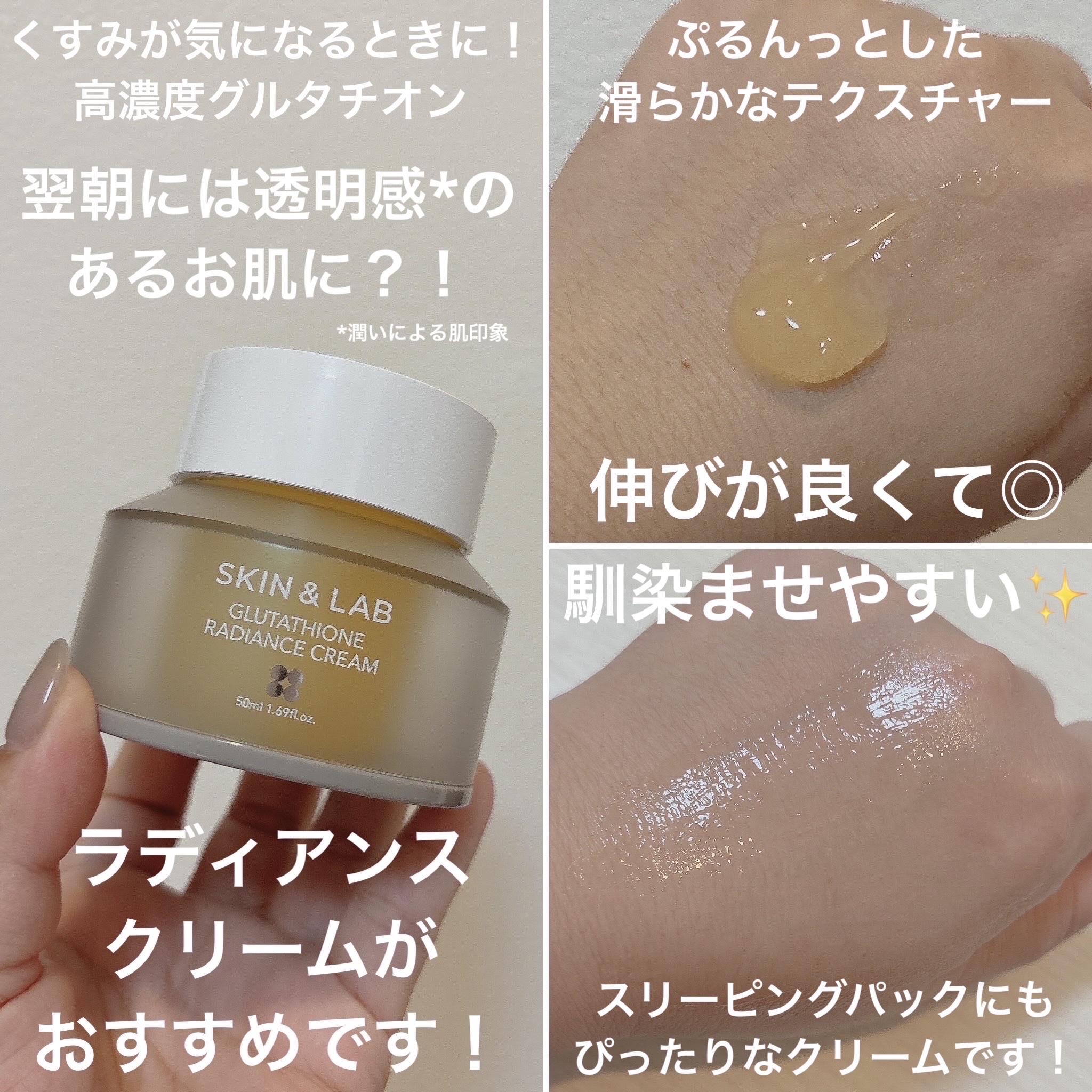 グルタチオンラディアンスクリーム/SKIN&LAB/フェイスクリームを使ったクチコミ（3枚目）