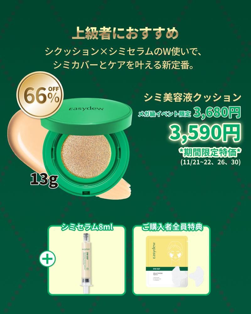 イージーデュー メラB トーニングアンプルクッション/Easydew/クッションファンデーションを使ったクチコミ(9枚目)