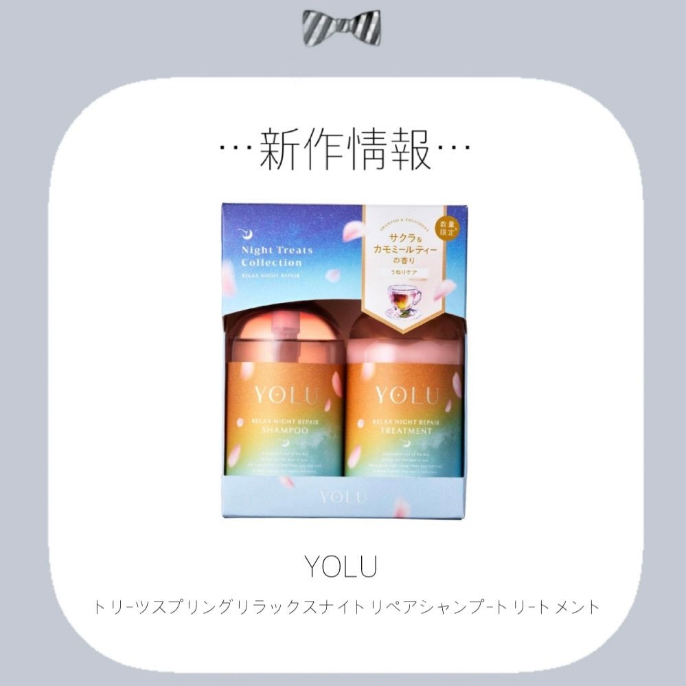 ヨル トリーツ スプリング リラックスナイトリペアシャンプー・トリートメント/YOLU/市販シャンプーを使ったクチコミ(1枚目)