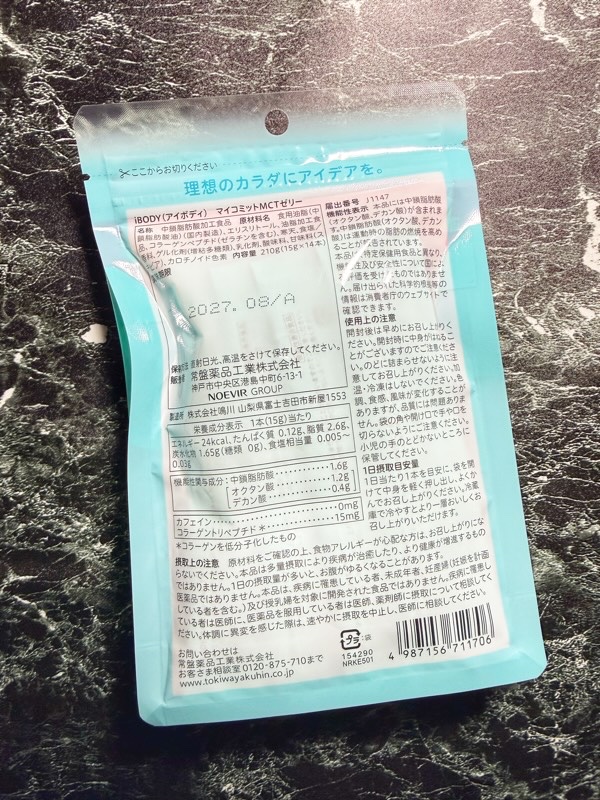 ｉＢＯＤＹ　マイコミットMCTゼリー/ｉＢＯＤＹ/ボディサプリメントを使ったクチコミ（2枚目）