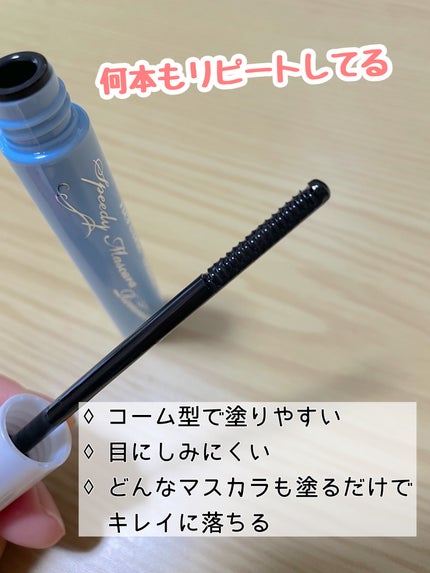 ヒロインメイクSP スピーディーマスカラリムーバー 水色ボトル 6.6ml/ヒロインメイク/ポイントメイクリムーバーの画像