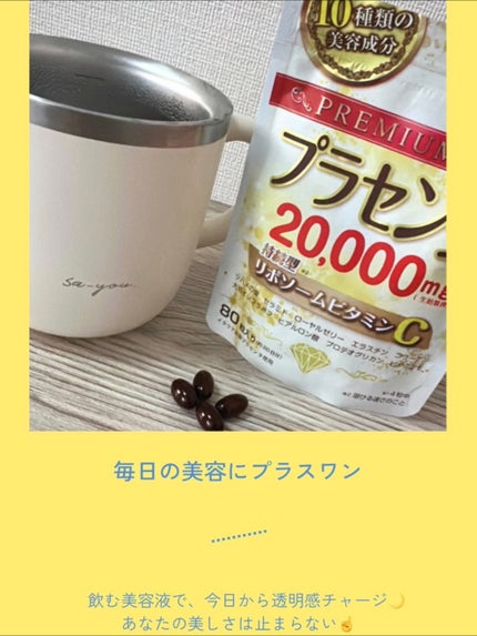 プラセンタ20,000+リポソームビタミンC/マルマン/美容サプリメントを使ったクチコミ(4枚目)