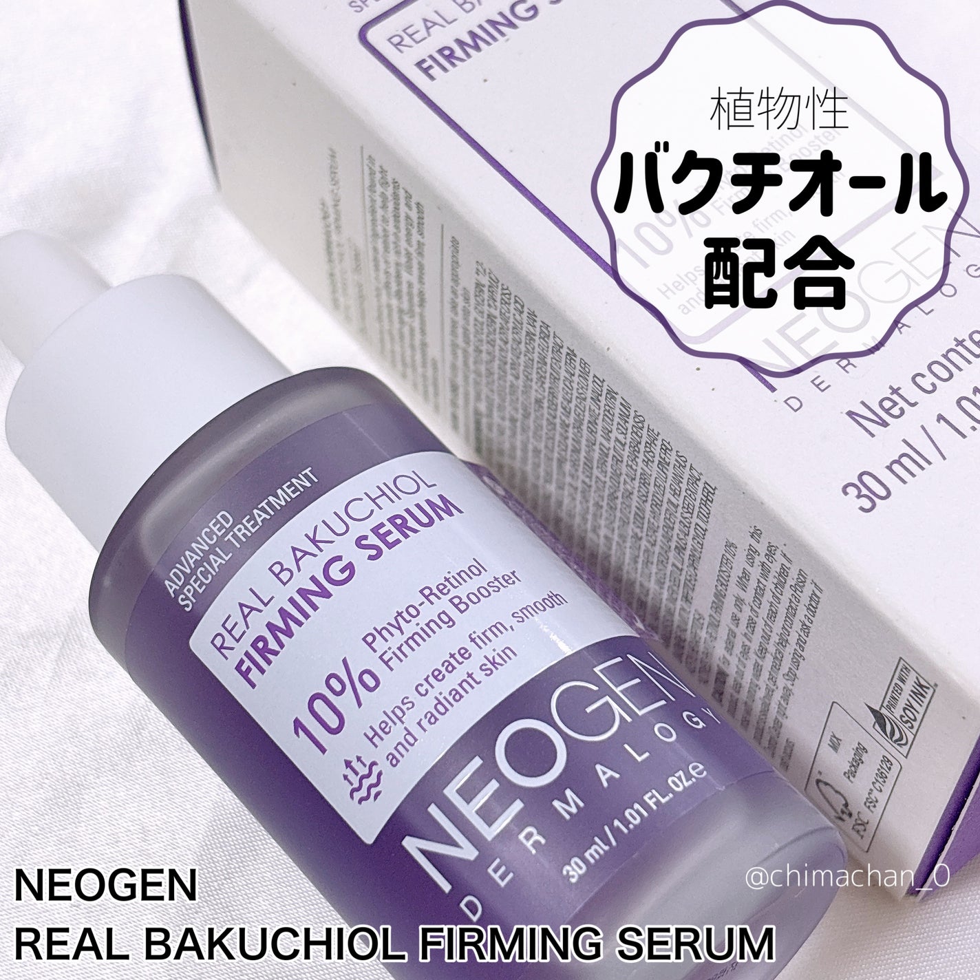 リアルバクチオールファーミングセラム/NEOGEN/美容液を使ったクチコミ(1枚目)