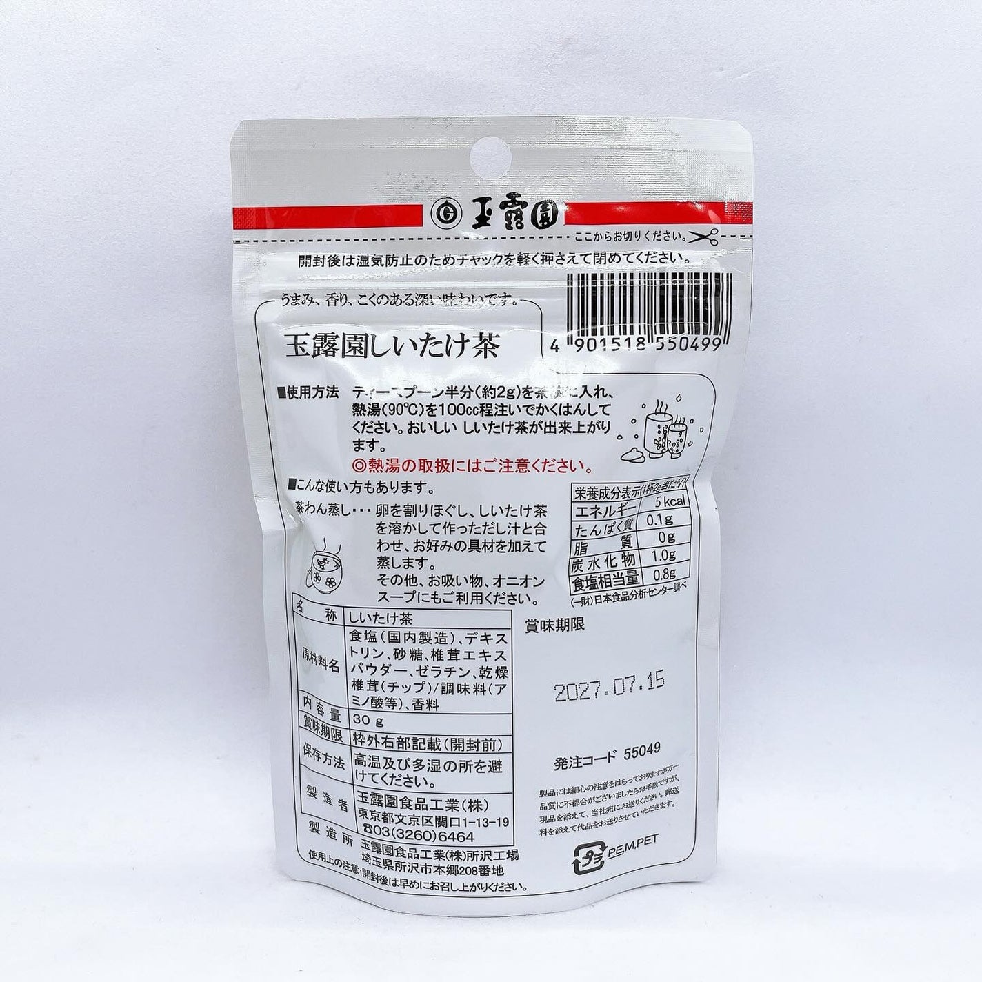 しいたけ茶/玉露園/その他食品を使ったクチコミ(2枚目)