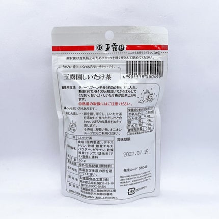 しいたけ茶/玉露園/その他食品を使ったクチコミ(2枚目)