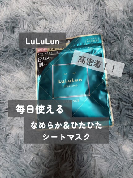 ルルルンプレシャス GREEN(Glow Up)/ルルルン/シートマスク・パックを使ったクチコミ(1枚目)