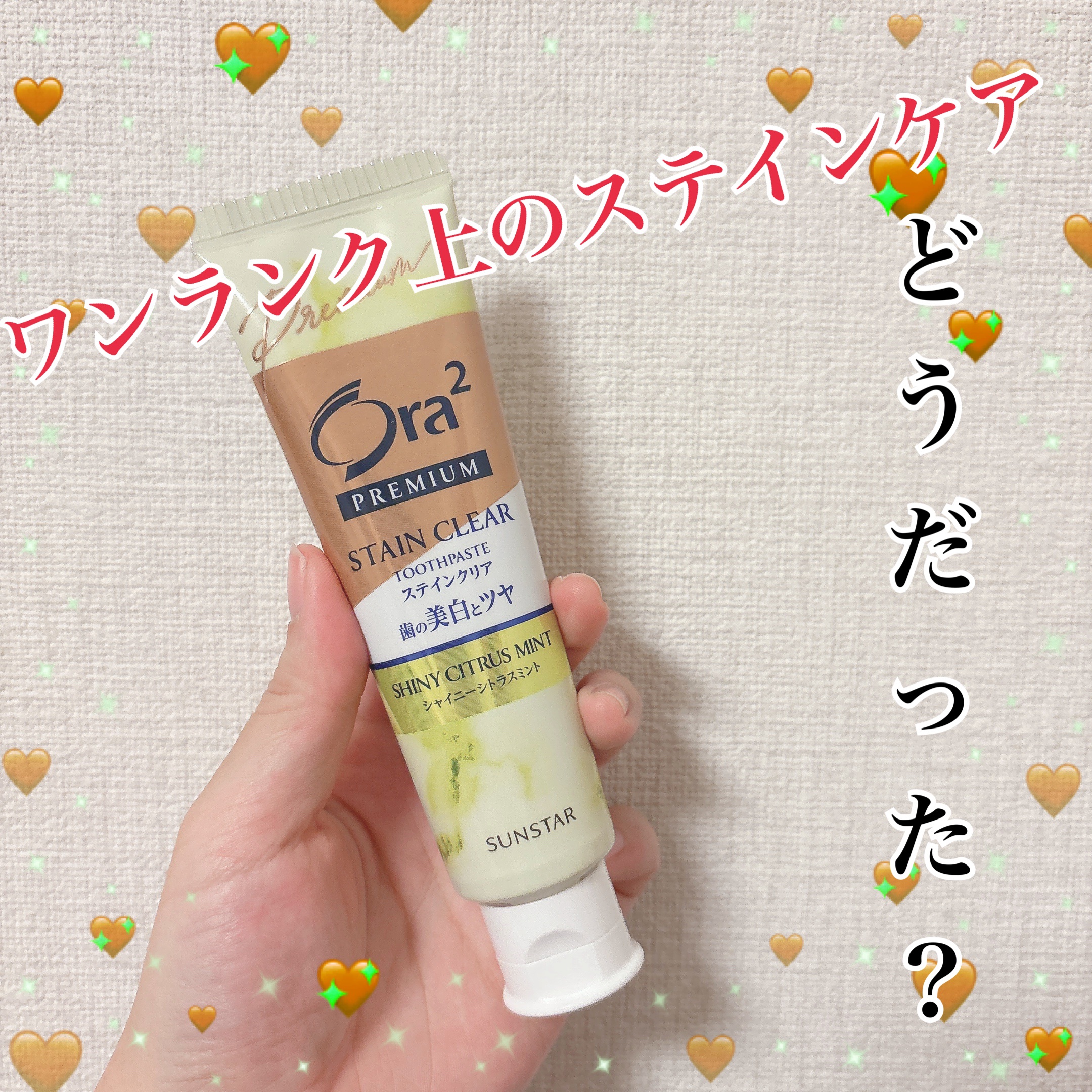 オーラツープレミアム シャイニーシトラスミント/オーラツー/歯磨き粉を使ったクチコミ（1枚目）