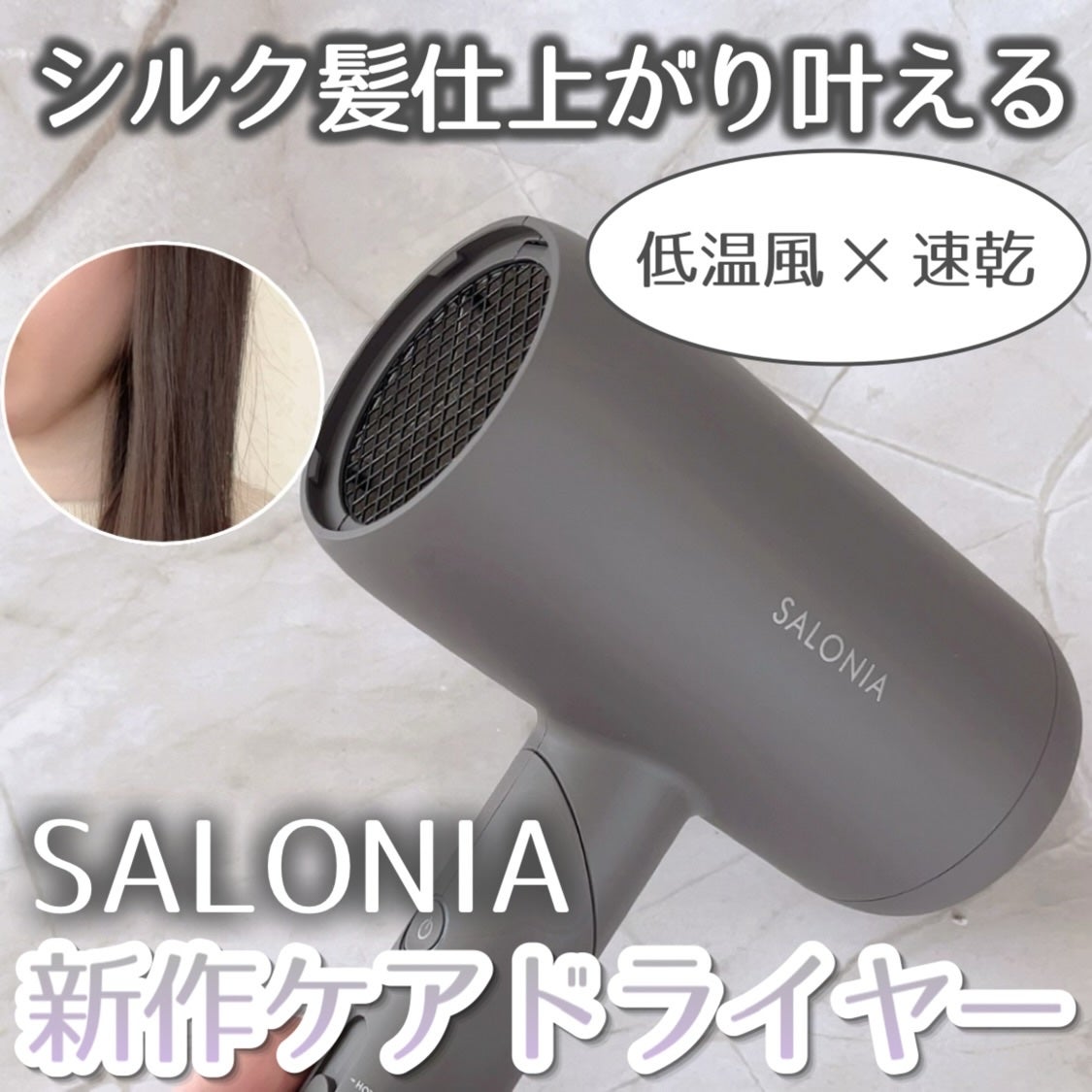 スムースシャインドライヤー/SALONIA/ドライヤーを使ったクチコミ(1枚目)