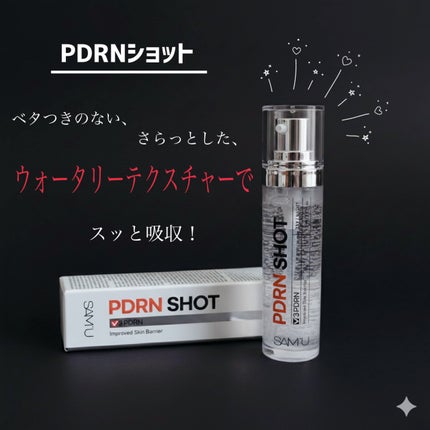 シナジーショットエディション/SAM'U/スキンケアキットを使ったクチコミ(4枚目)