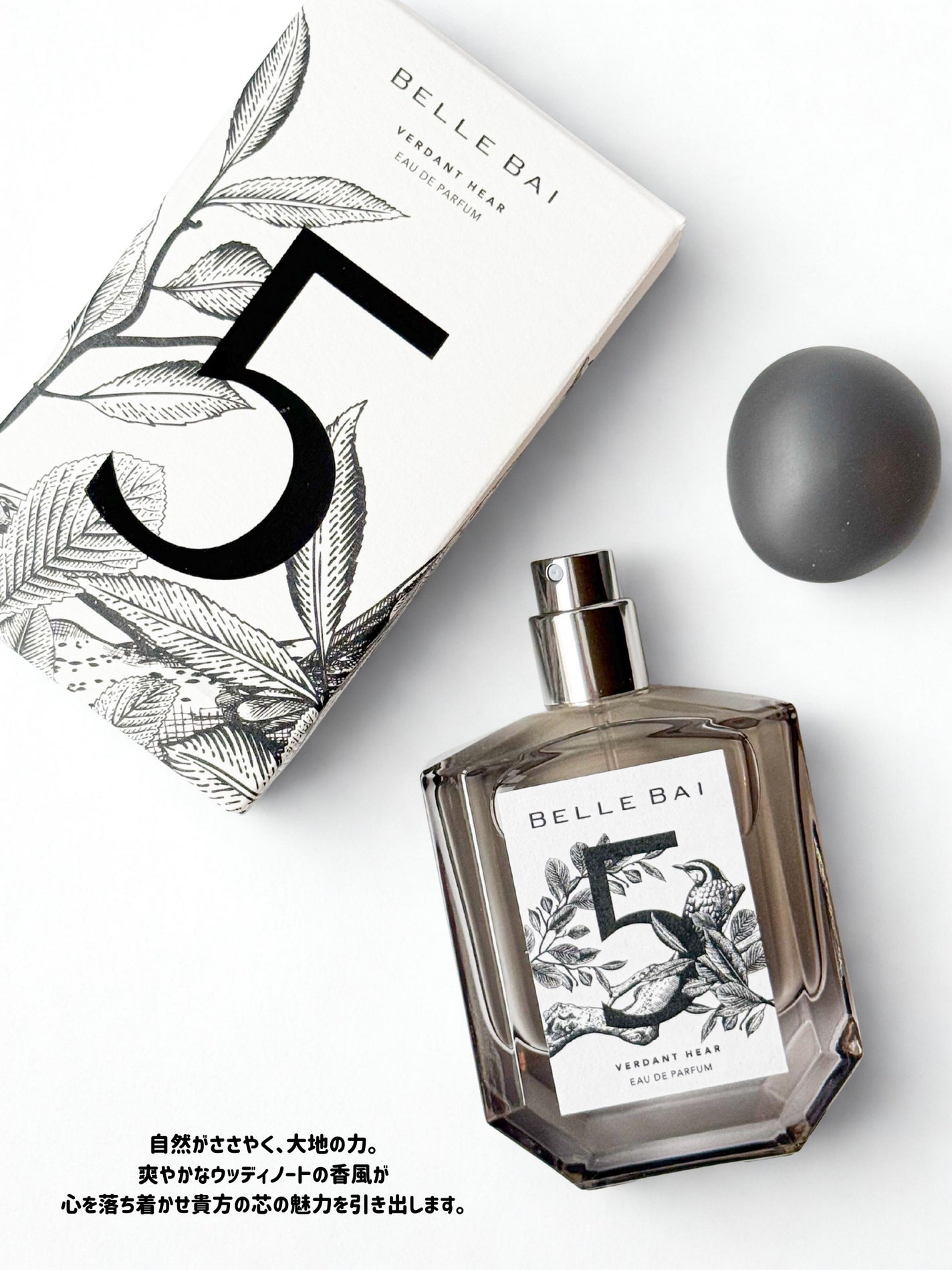 ベルナンバー5 オードパルファン 大地の囁き(VERDANT HEAR)/BELLE BAI/香水(その他)を使ったクチコミ(4枚目)