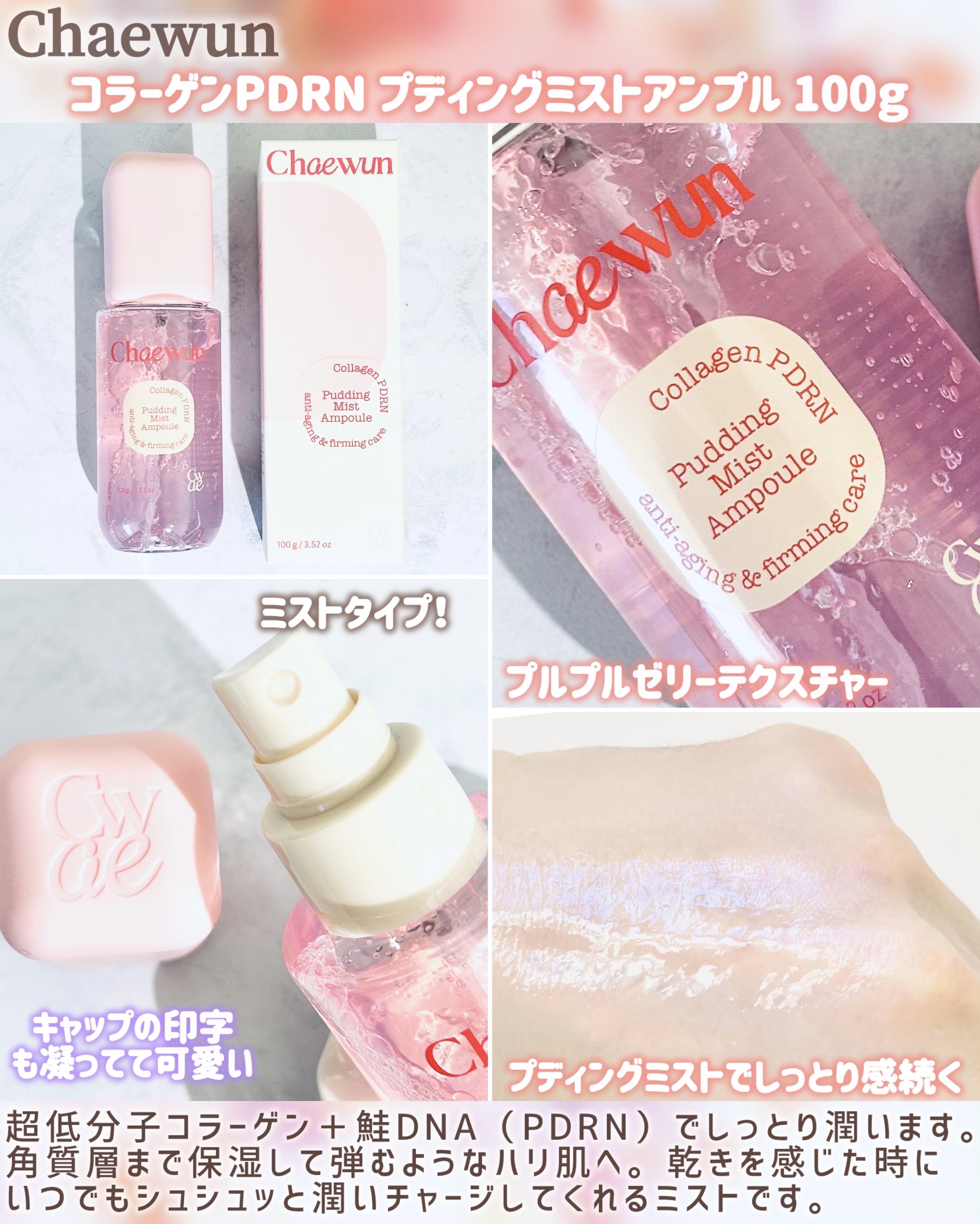 コラーゲンPDRN プティングミストアンプル/チェウン/美容液を使ったクチコミ（2枚目）