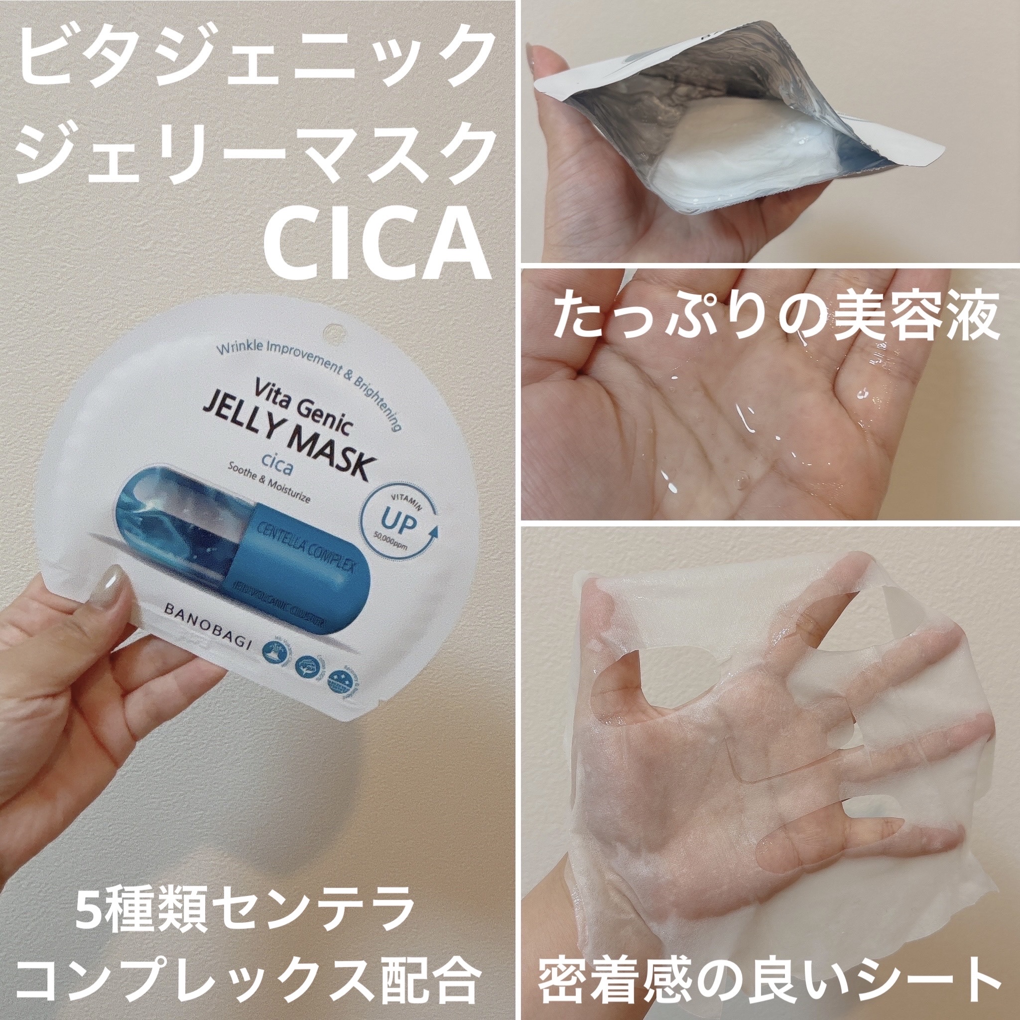 BANOBAGI ビタジェニックセラムマスクリフティングのクチコミ「#PR #BANOBAGI

BANOBAGI(バノバギ)さまから
シートマスクをいただきまし.....」（3枚目）