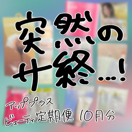 ビューティー定期便/bea’s up beauty book (ビーズアップ ビューティブック)/その他キットセットを使ったクチコミ(1枚目)