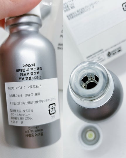 ビタミンC エキスパート25% トーニングアンプル/IOPE/美容液を使ったクチコミ(3枚目)