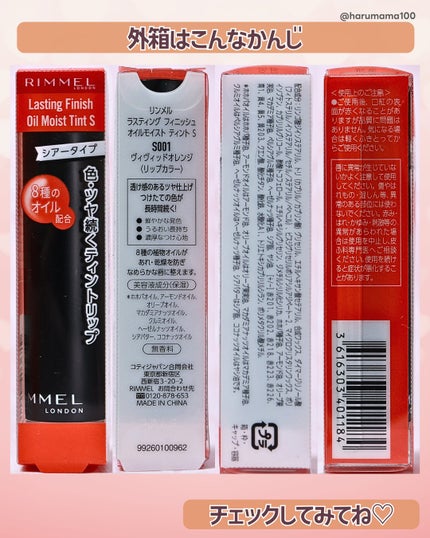 ラスティング フィニッシュ オイルモイスト ティント S/リンメル ロンドン/リップティントを使ったクチコミ(7枚目)