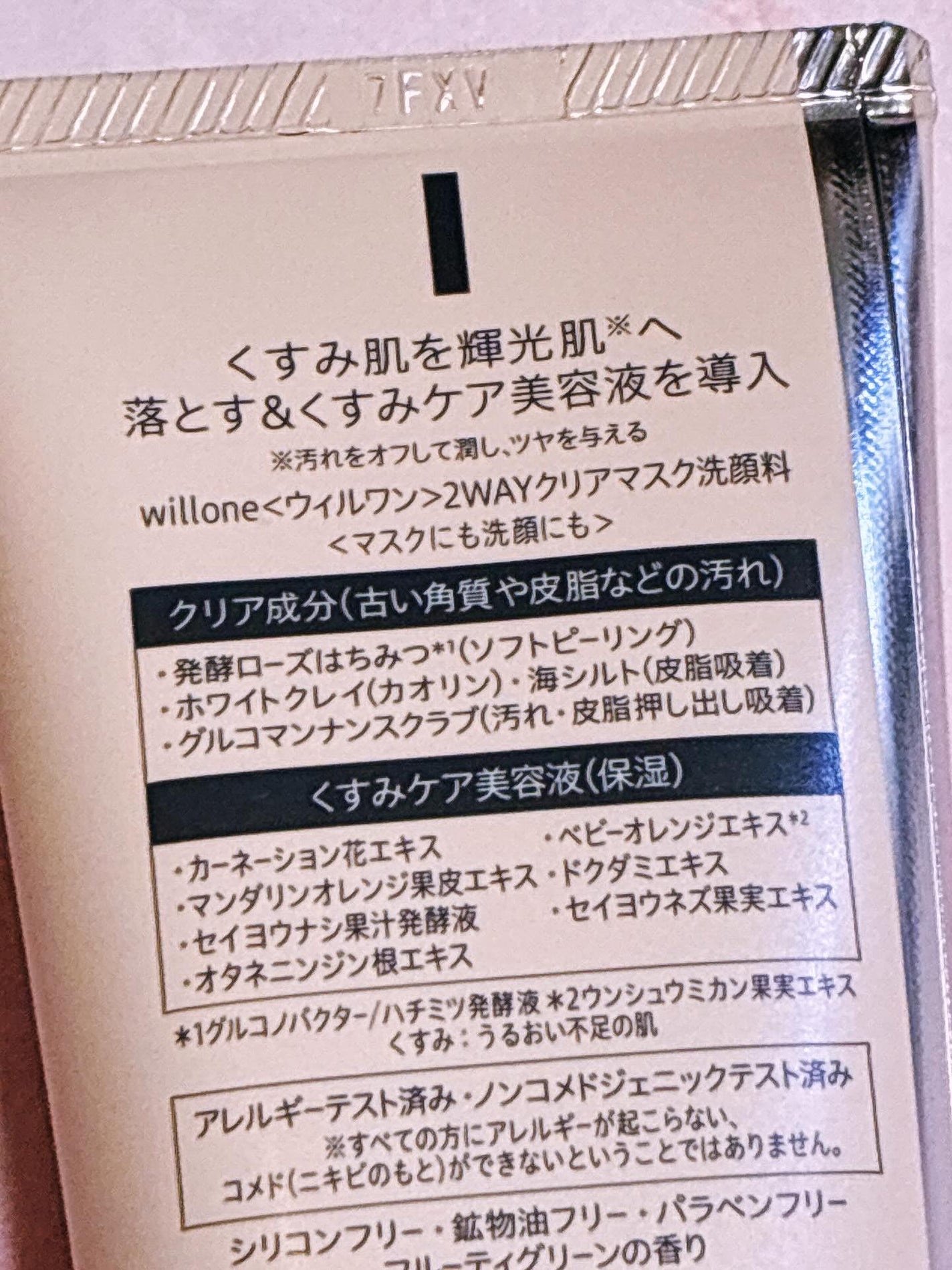 willone 2WAYクリアマスクウォッシュ/クラシエ/その他洗顔料を使ったクチコミ(2枚目)