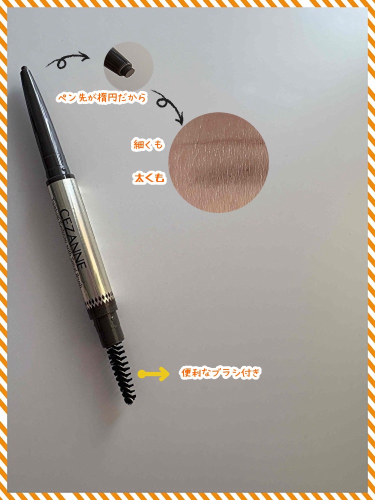 ブラシ付きアイブロウ繰り出し/CEZANNE/アイブロウペンシルを使ったクチコミ（2枚目）