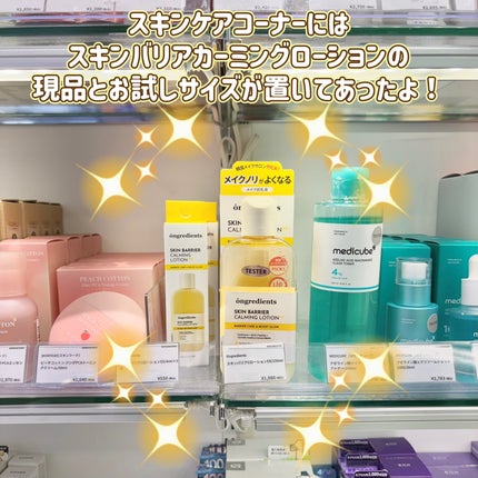 オングリディエンツ スキンバリアカーミングローション EX/Ongredients/乳液を使ったクチコミ(6枚目)