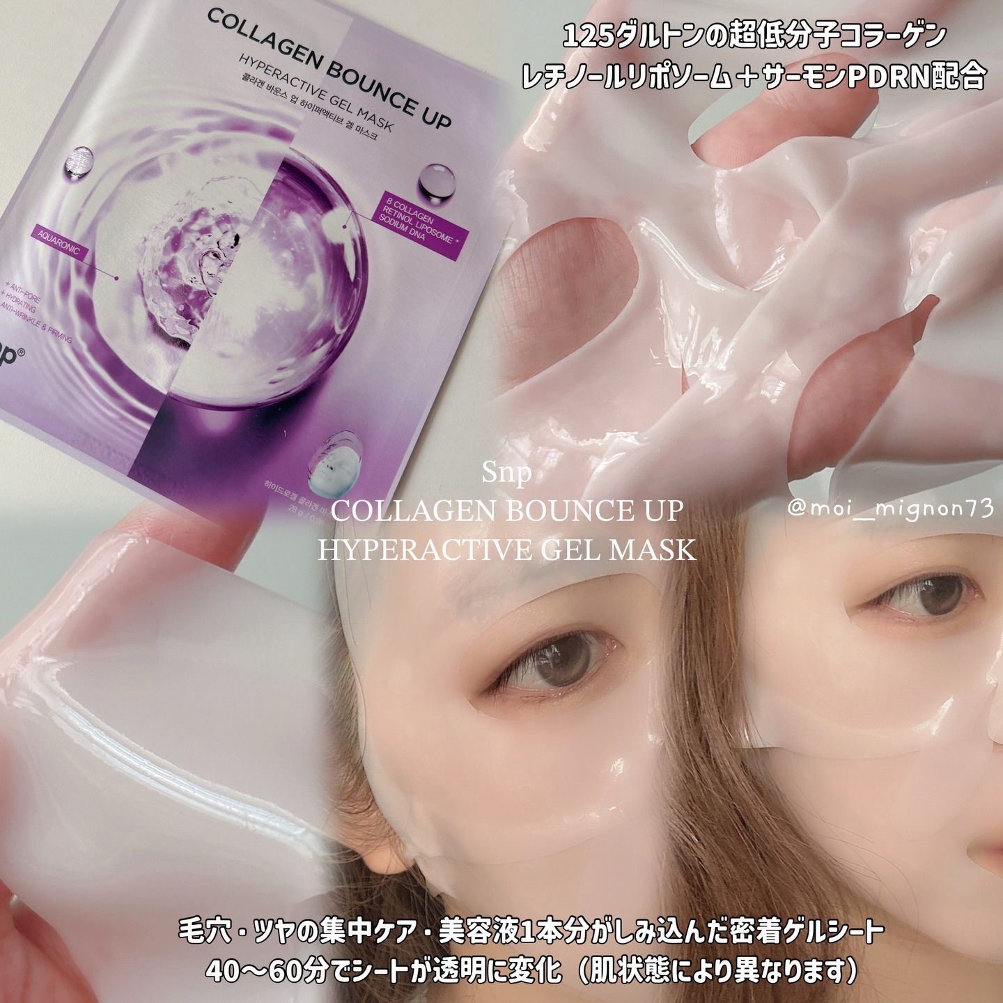 SNP コラーゲンバウンスアップハイパーアクティブゲルマスクのクチコミ「...♪*ﾟ
⁡
🔖ㅣ𝐂𝐎𝐋𝐋𝐀𝐆𝐄𝐍 𝐁𝐎𝐔𝐍𝐂𝐄 𝐔𝐏 𝐇𝐘𝐏𝐄𝐑𝐀𝐂𝐓𝐈𝐕𝐄 𝐆𝐄𝐋 𝐌.....」（2枚目）