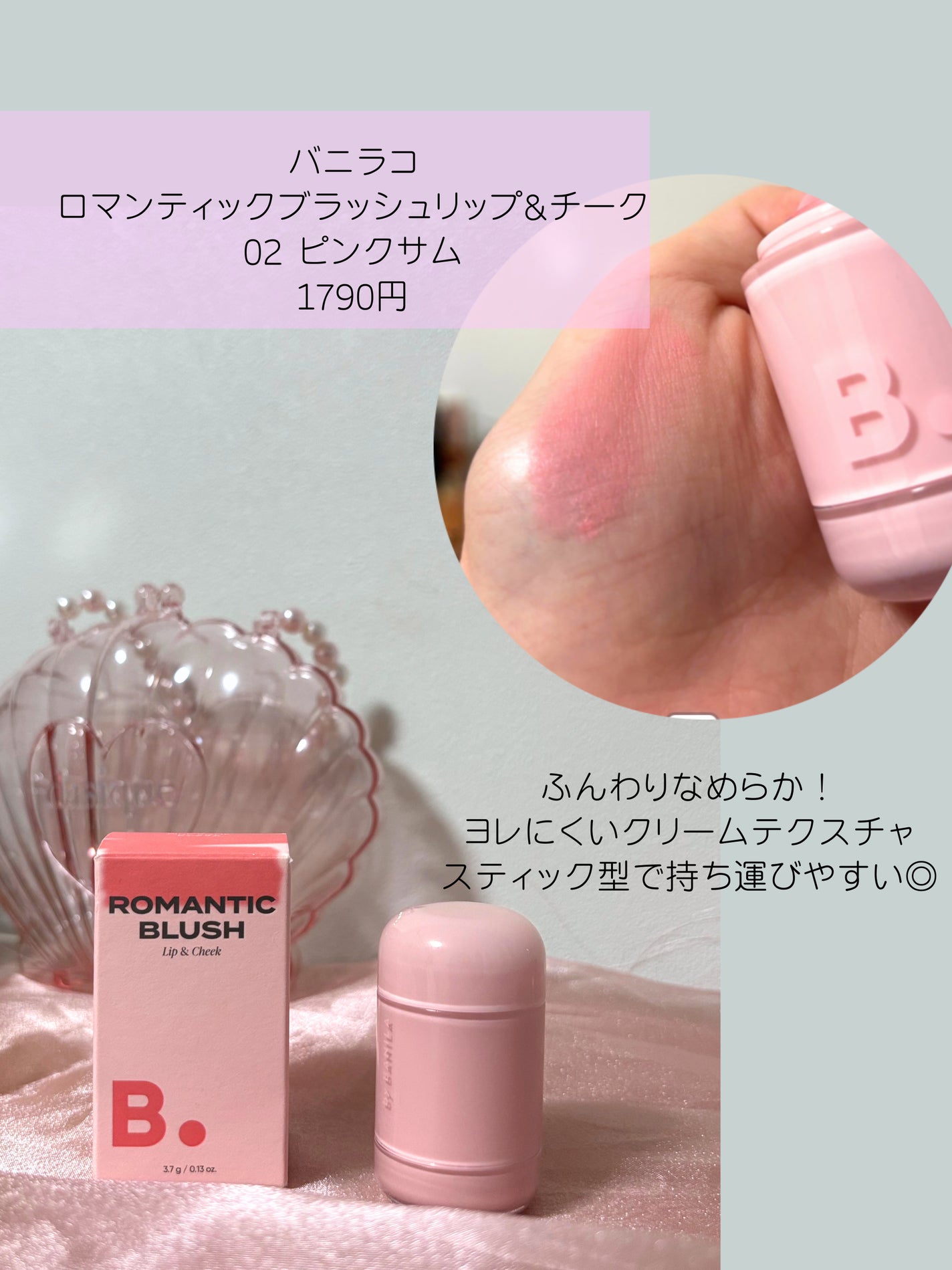 バニラコ ロマンティック ブラッシュ リップ&チーク/BANILA CO/口紅を使ったクチコミ(2枚目)