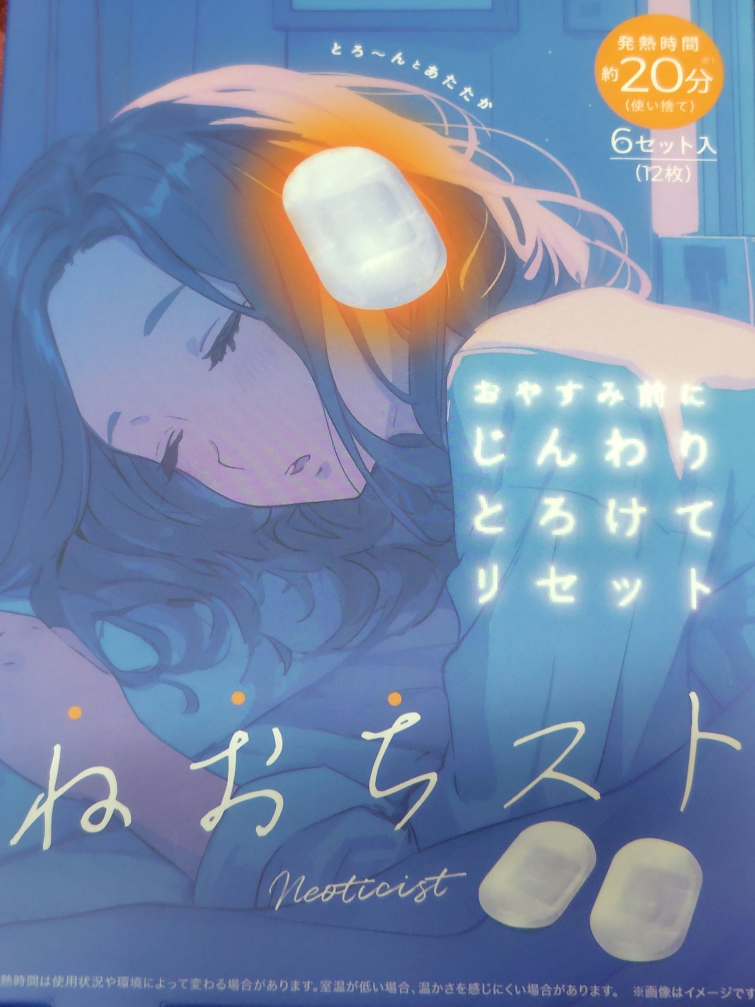 ねおちスト/コジット/その他を使ったクチコミ（1枚目）