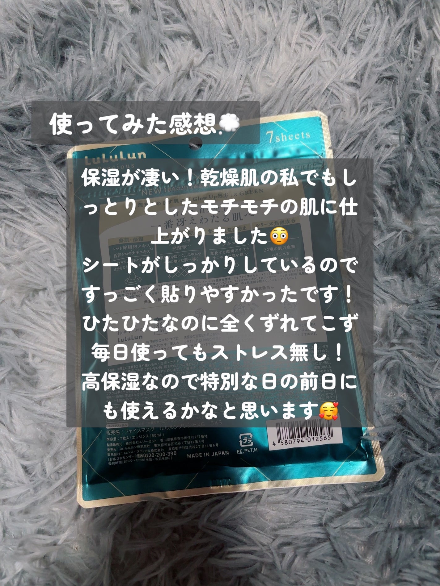 ルルルンプレシャス GREEN(Glow Up)/ルルルン/シートマスク・パックを使ったクチコミ(3枚目)