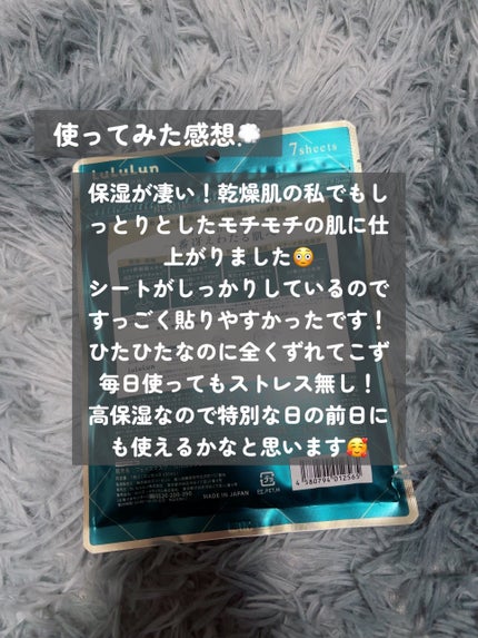 ルルルンプレシャス GREEN(Glow Up)/ルルルン/シートマスク・パックを使ったクチコミ(3枚目)