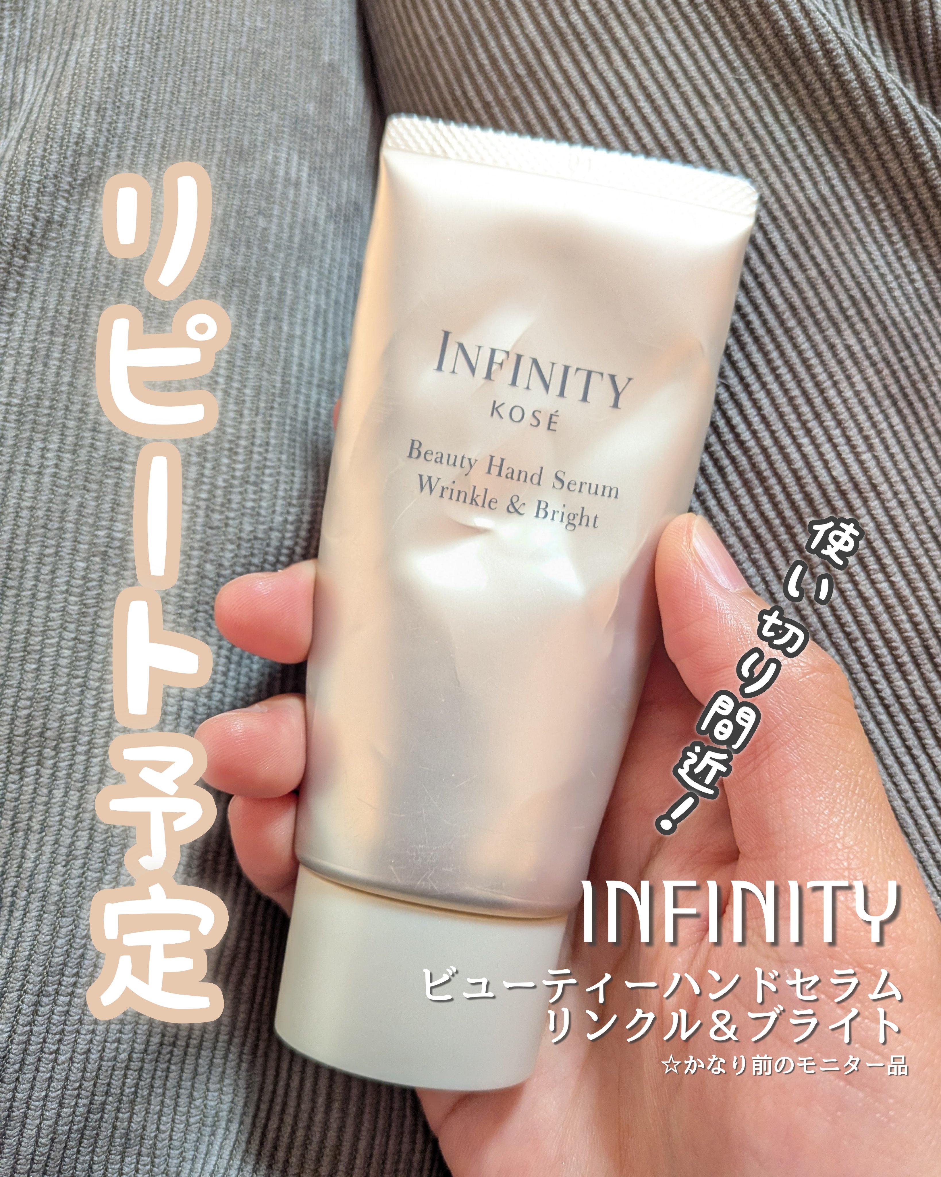 インフィニティ　ビューティーハンドセラム リンクル＆ブライト [医薬部外品]/インフィニティ/ハンドクリームを使ったクチコミ（1枚目）